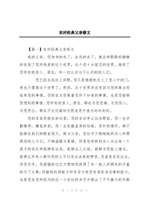 农村经典父亲祭文
