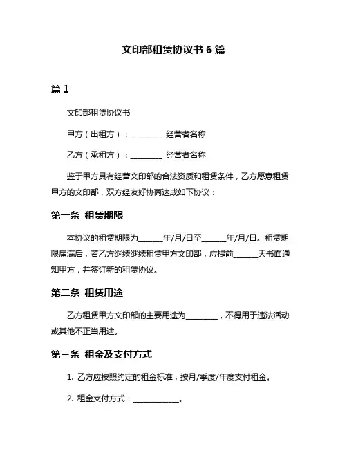 文印部租赁协议书6篇