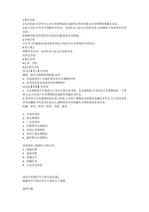 岭南版美术八上第1课《走进艺术博物馆》教案3.docx