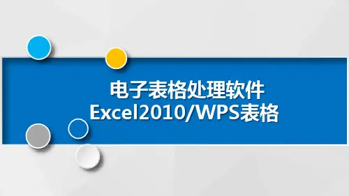 格式化电子表格PPT课件