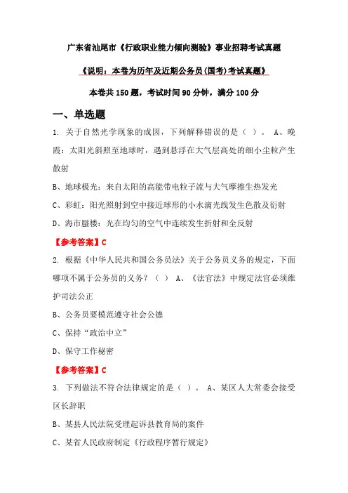 广东省汕尾市《行政职业能力倾向测验》事业招聘考试真题
