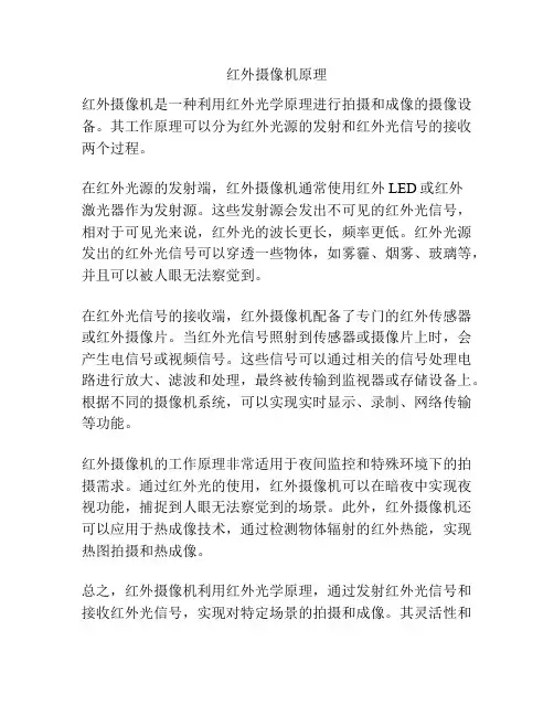红外摄像机原理