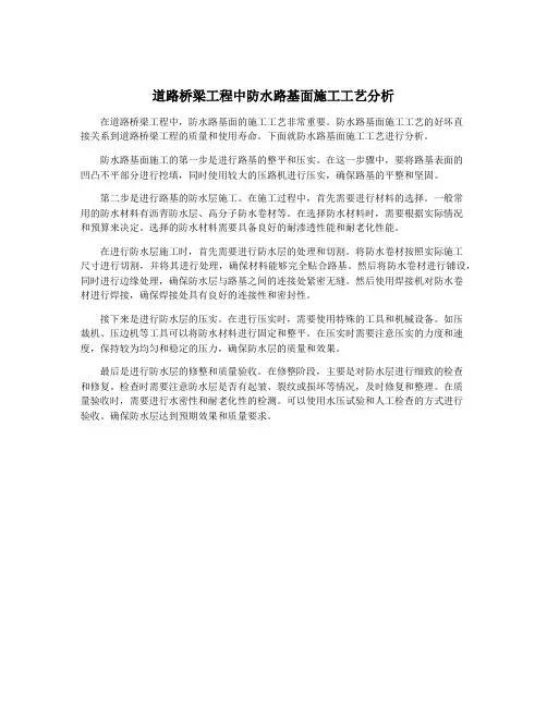 道路桥梁工程中防水路基面施工工艺分析