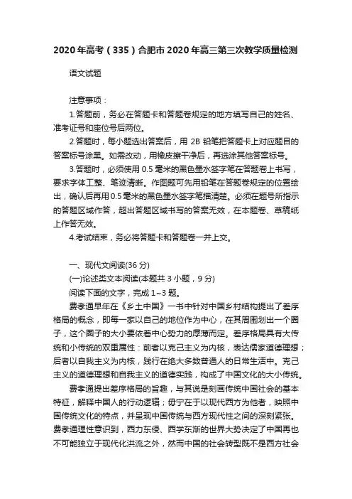 2020年高考（335）合肥市2020年高三第三次教学质量检测