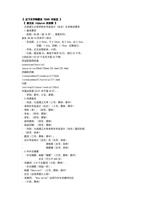 大连理工大学本科生毕业设计论文文本格式要求