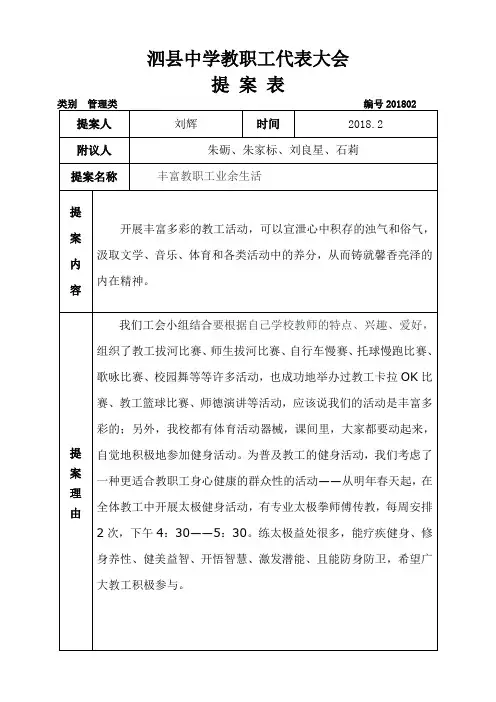 教职工代表大会提案表1802