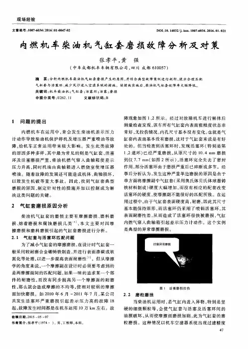 内燃机车柴油机气缸套磨损故障分析及对策