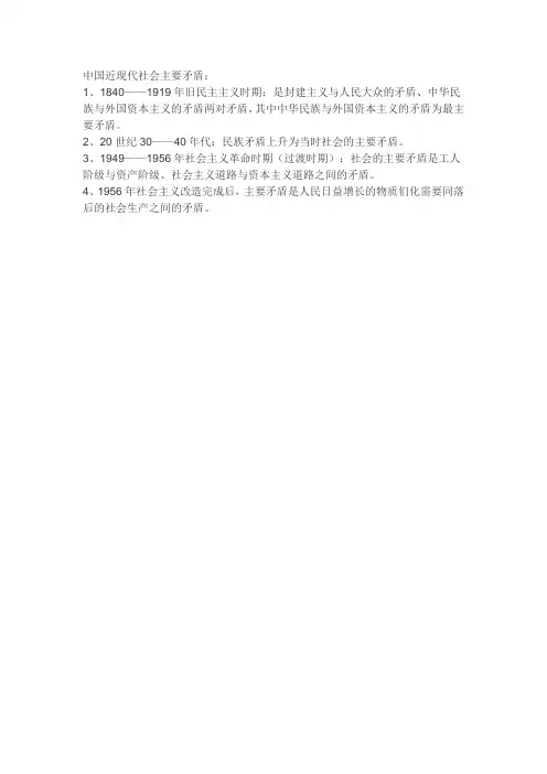 近代以来中国社会的主要矛盾变化