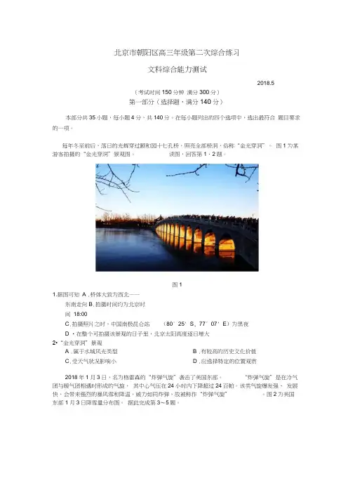 北京市朝阳区2018届高三二模文综之地理Word版