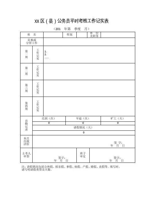 公务员平时考核工作记实表