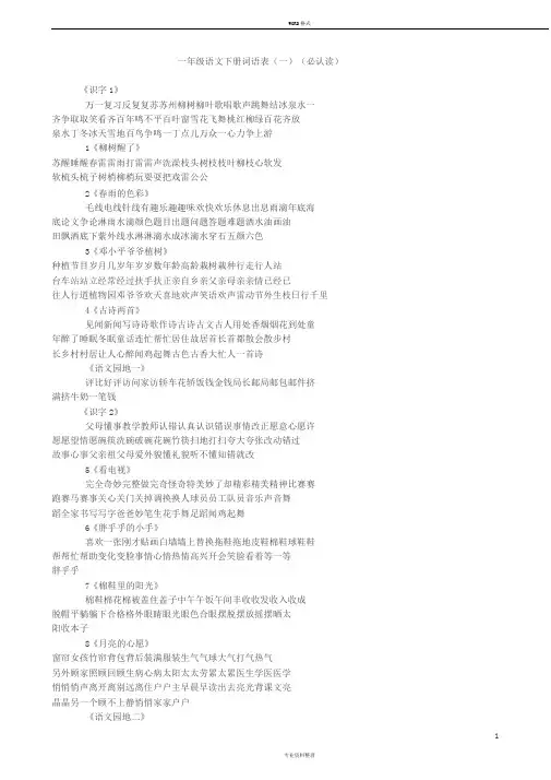 人教版一年级下册语文词语表