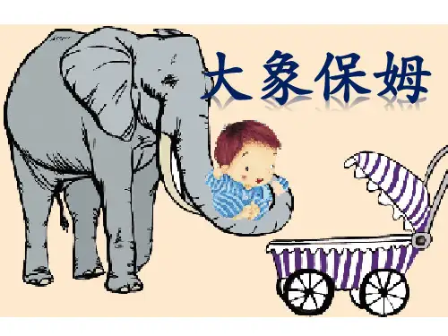 三年级下语文课件8大象保姆语文S22