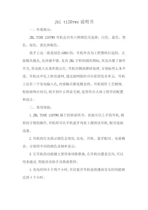 jbl t120tws说明书