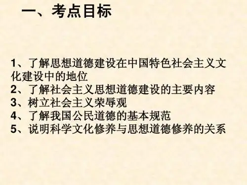 政治：第十课《文化发展的中心环节》复习课件(新人教版必修3)