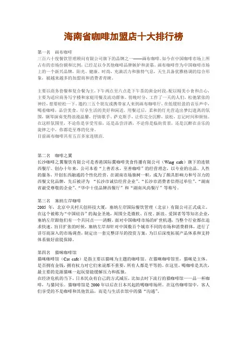 海南省咖啡加盟店十大排行榜