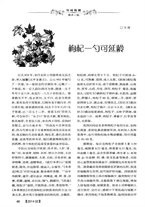 枸杞一勺可延龄