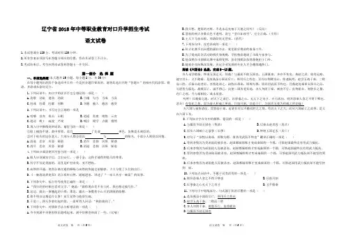2018年l辽宁中职对口升学高考真题