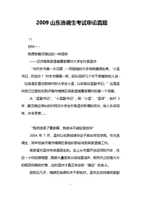 2009山东选调生考试申论真题
