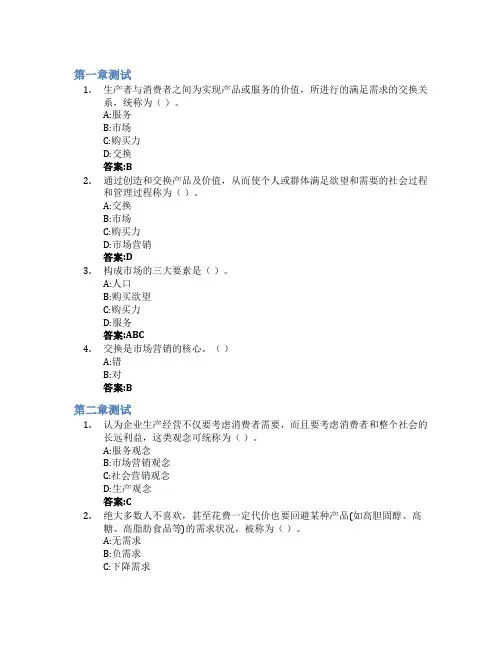 市场营销学智慧树知到答案章节测试2023年广东石油化工学院