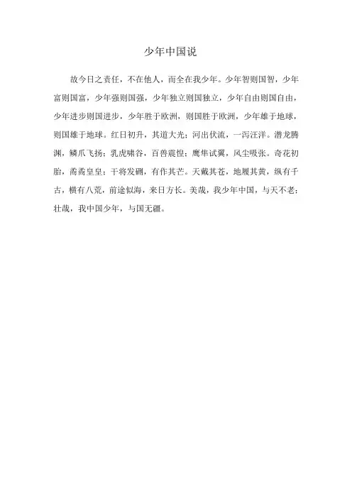 《少年中国说》原文
