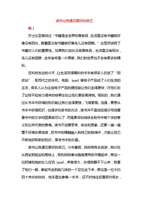 读书让我遇见更好的自己