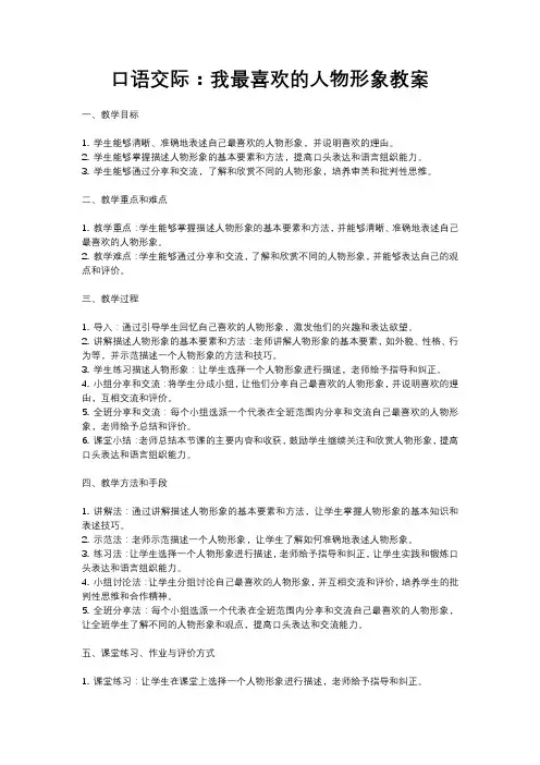 人教部编版五年级上册语文口语交际：我最喜欢的人物形象教案含反思