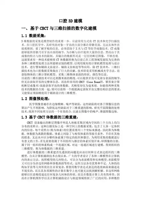 口腔3D建模综述