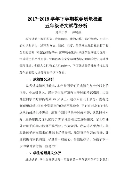 五年级语文试卷分析 4