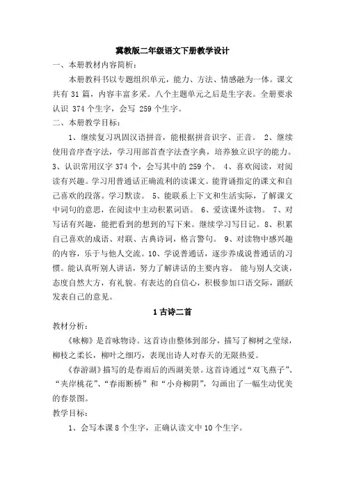 二年级语文下册全册教案