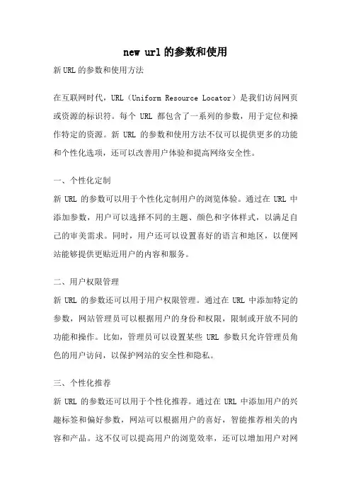 new url的参数和使用