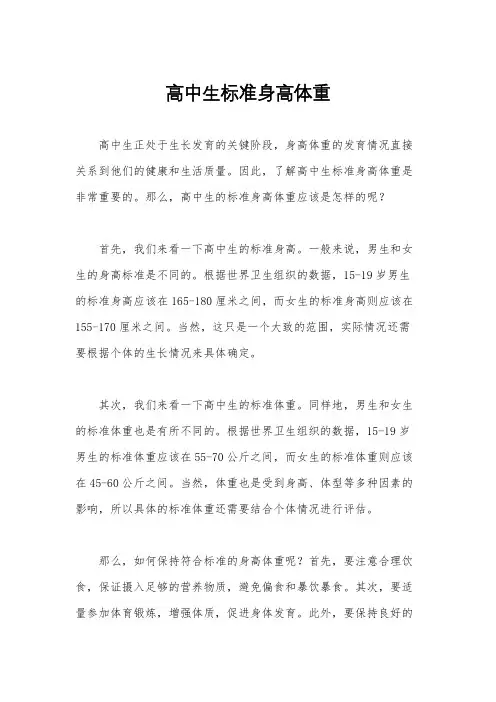 高中生标准身高体重