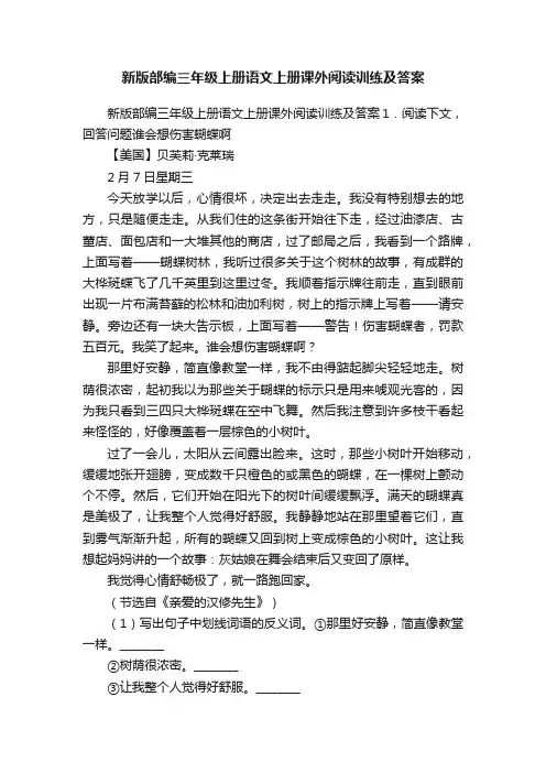 新版部编三年级上册语文上册课外阅读训练及答案