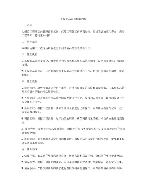工程油品管理储存制度