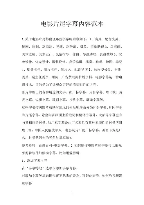 电影片尾字幕内容范本