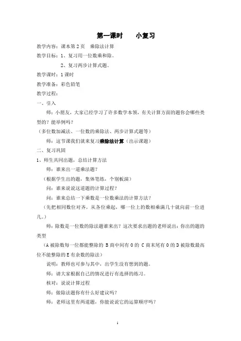 沪教版小学数学三年级(下册)教案