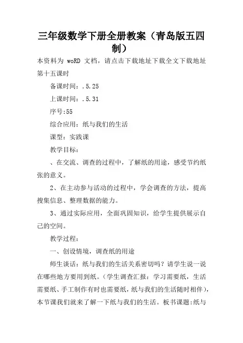 三年级数学下册全册教案(青岛版五四制)