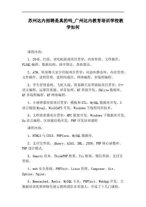 广州达内教育培训学校教学如何
