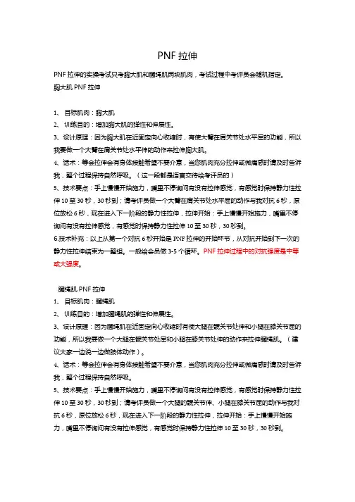 中级健身教练——PNF拉伸