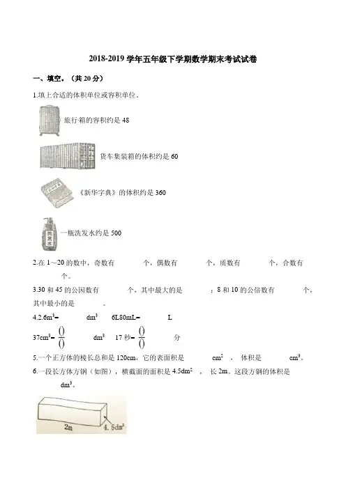五年级下册数学试题-期末考试试卷  人教新课标(2014秋)(含解析)