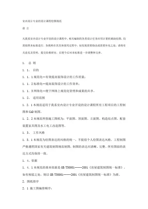 (正式)设计制图规范