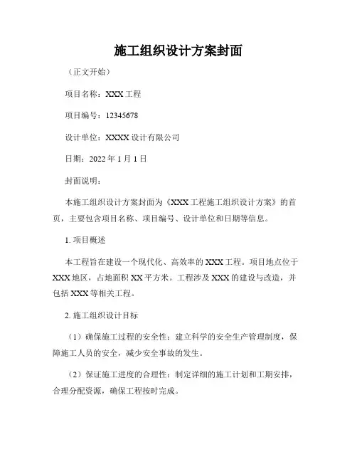 施工组织设计方案封面
