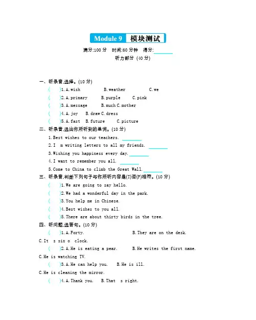 外研版六年级英语下册模块九测试题及答案