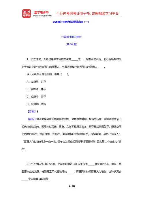 交通银行招聘考试模拟试题(1~2)【圣才出品】