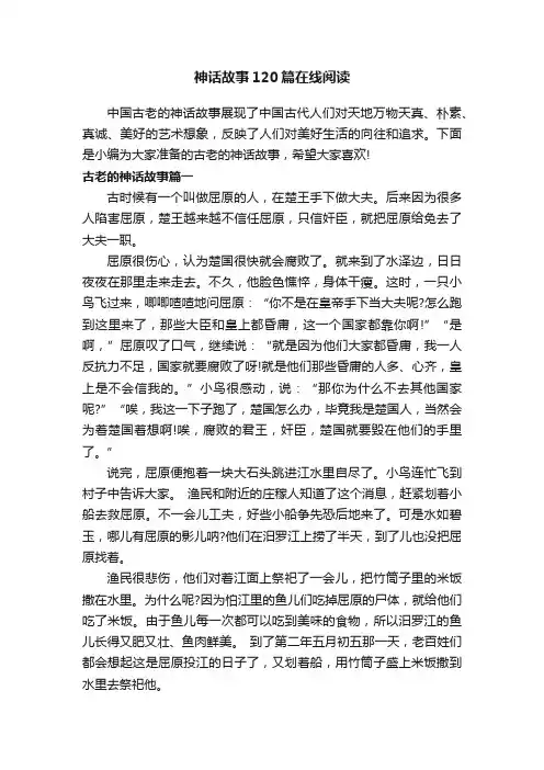 神话故事120篇在线阅读