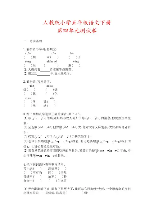 部编人教版五年级语文下册《第四单元测试卷》(附答案)