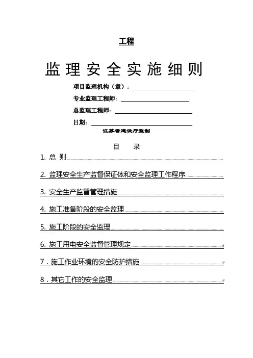 河道疏浚工程安全施工监理细则