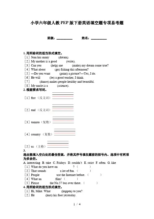 小学六年级人教PEP版下册英语填空题专项易考题