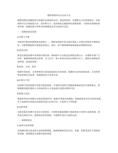 摄影构图知识点总结大全