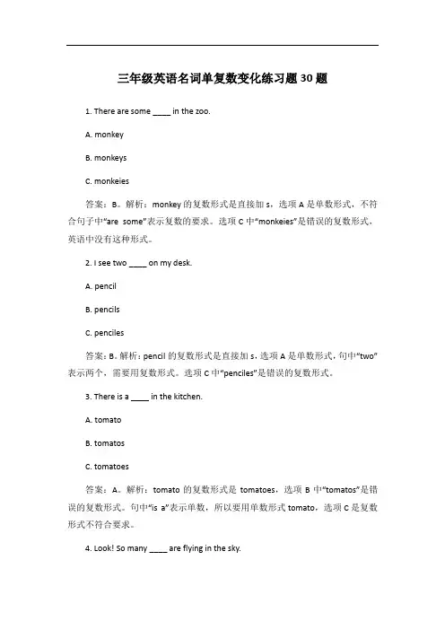 三年级英语名词单复数变化练习题30题