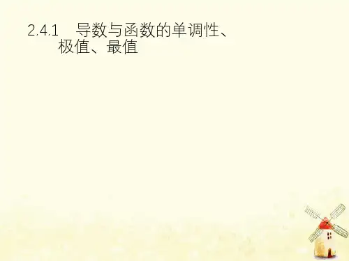 2021年高考数学总复习第二部分高考22题各个击破2.4.1导数与函数的单调性、极值、最值课件文